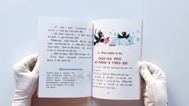 Поучительные сказки для первого чтения смотреть онлайн