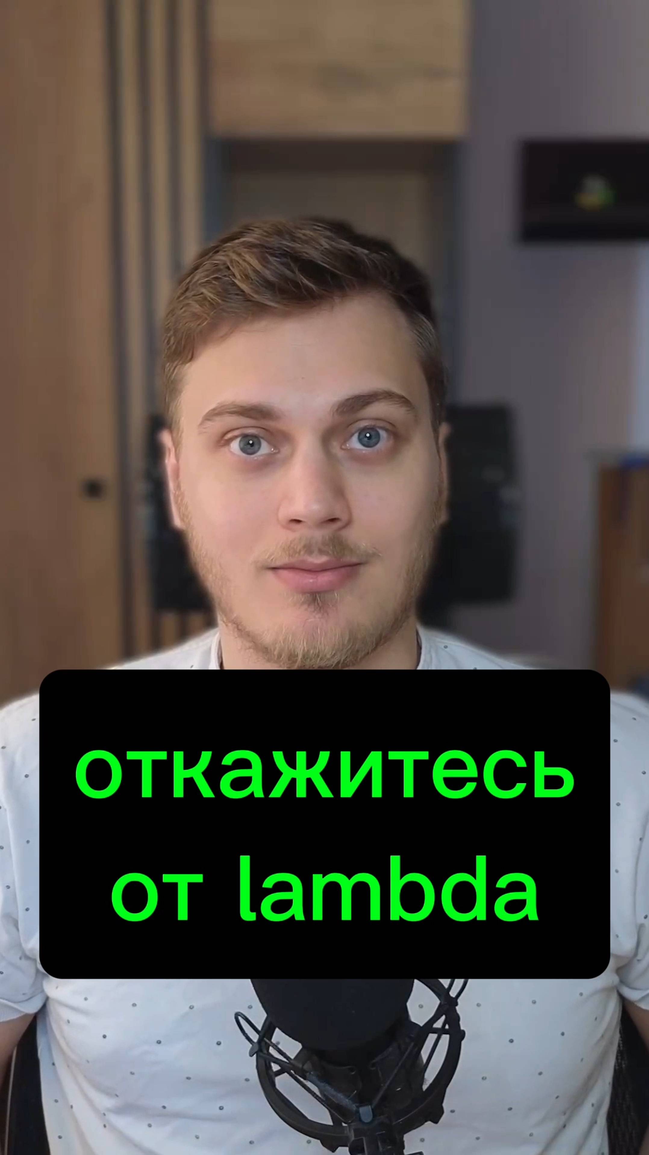 Откажитесь от использования lambda функций