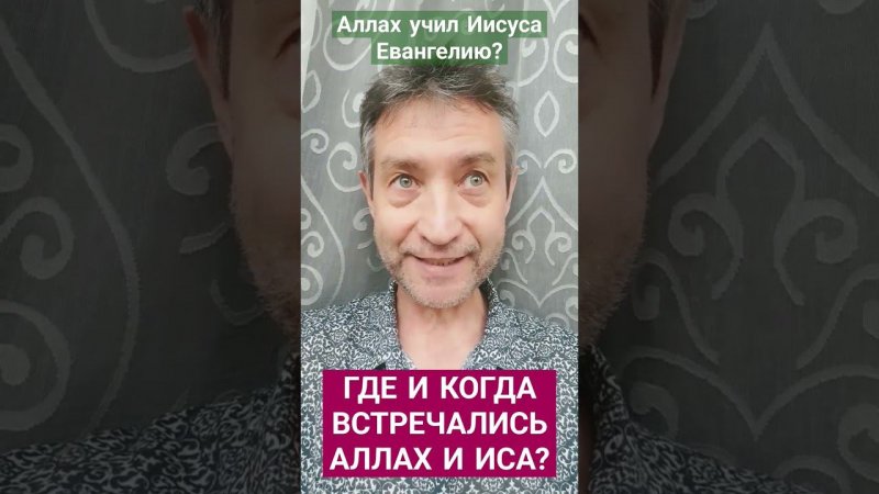 Отгадайте загадку про Аллаха и Иисуса.