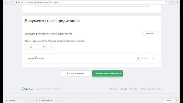 Как направить документы для аккредитации нового ЖК