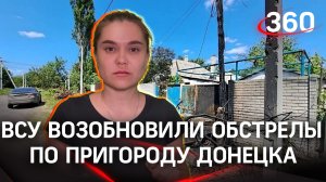 ВСУ возобновили обстрелы по пригороду Донецка| «Дневник корра» Виктория Комогорцева