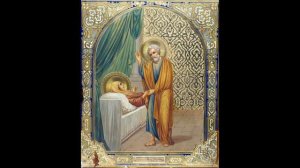 СВЯТАЯ ПРАВЕДНАЯ ТАВИФА ИОППИЙСКАЯ.