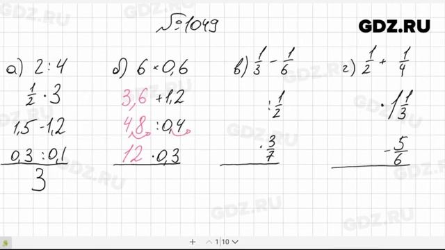 № 1049- Математика 6 класс Виленкин смотреть онлайн