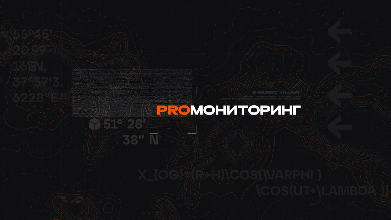 ProМониторинг