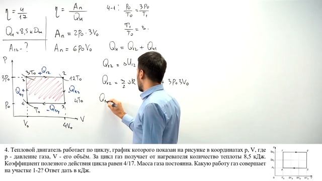 Урок 6. Решение задач на тепловые машины. Повышенный уровень. ЕГЭ смотреть онлайн