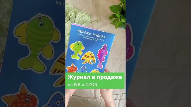 Видео-листалка нового номера I Наступило лето! I Подписывайтесь  Ставьте  #понимашка #shorts