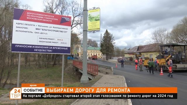Выбираем дорогу для ремонта смотреть онлайн
