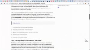 Запрет контента Мегафон - Стоп контент