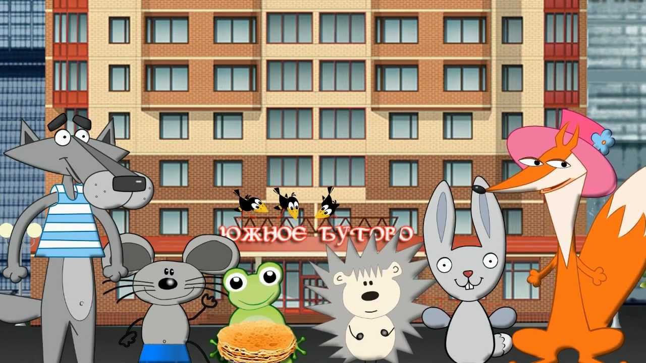 Теремок на новый лад смотреть онлайн