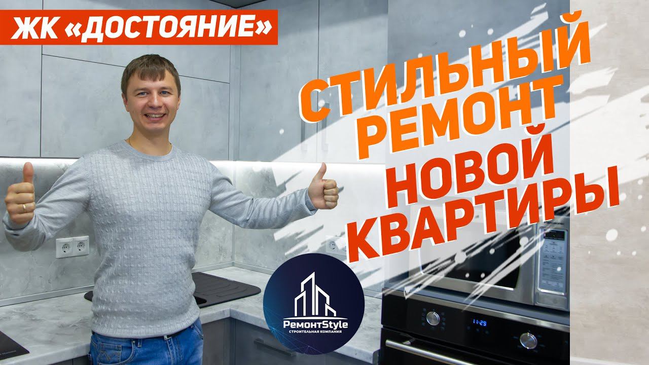 Стильный ремонт квартиры в светлых тонах в ЖК Достояние