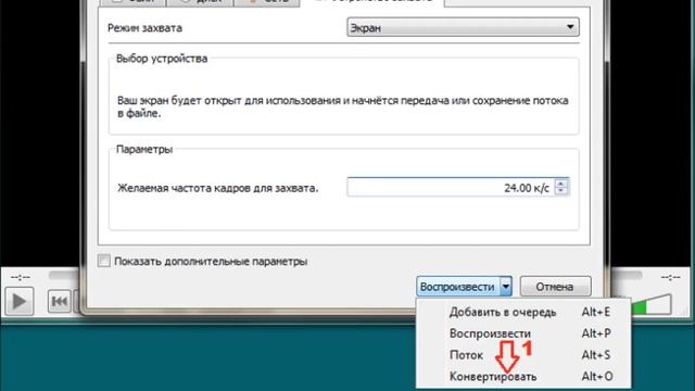VLC - запись видео с экрана рабочего стола компьютера
