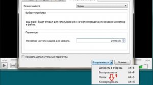 VLC - запись видео с экрана рабочего стола компьютера