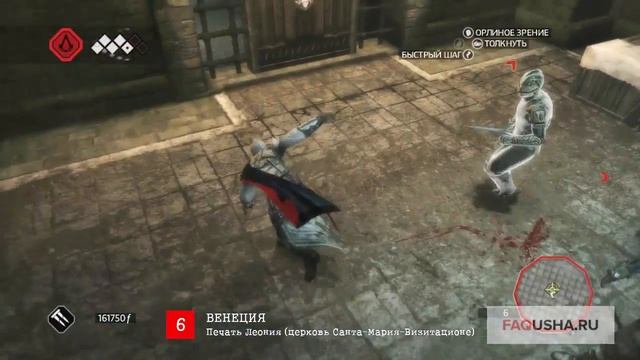 Assassin's Creed 2: печать Леония (прохождение шестой гробницы ассасина)