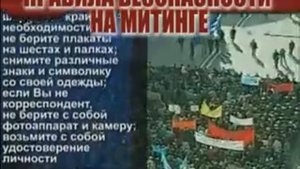 Правила безопасного поведения в толпе.
