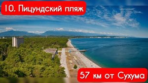 ТОП 20 мест для поездок на автомобиле из Сухума!