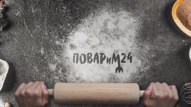 Программа "Поварим" Рисовые шарики, 15 сентября 2023 г.