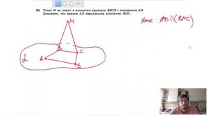 №24. Точка М не лежит в плоскости трапеции ABCD с основанием AD.