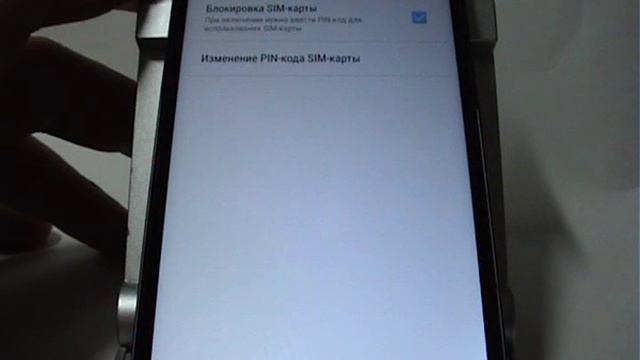 Блокировка SIM-карты в смартфоне Lenovo
