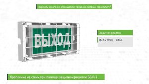 IDON® cветовой указатель / оповещатель пожарный световой