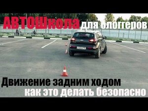 #Учимся ездить задним ходом! Аксиома, только так и никак иначе!!!