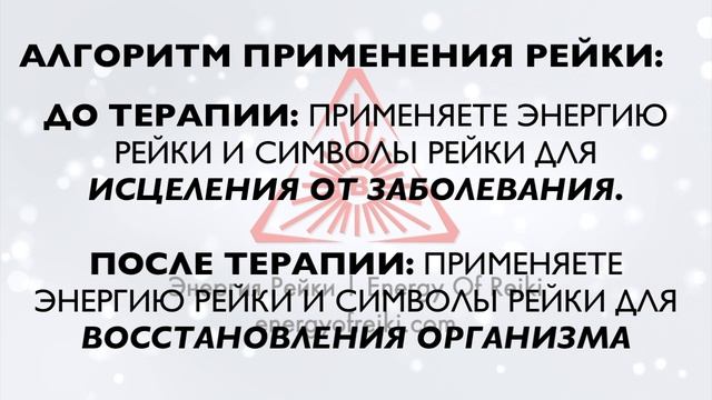 Исцеление от Рака при помощи Рейки (рэйки)