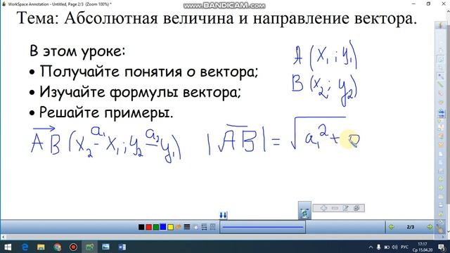Абсолютная величина вектора