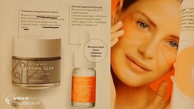 Очищающая глиняная маска для лица Optimals #маскадлялица #орифлейм #украинаи#скидки