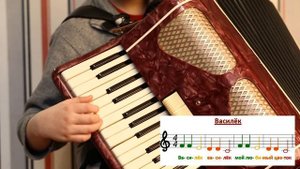Песня "Василёк". Первая песня на аккордеоне. Уроки для начинающих. Ноты. Как играть на аккордеоне?
