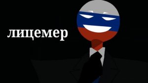 Hypocrite meme | countryhumans