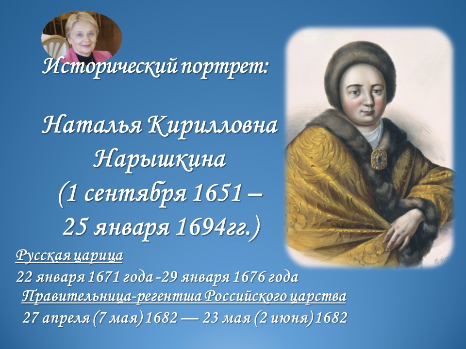 Н.К. Нарышкина. Исторический портрет.mp4