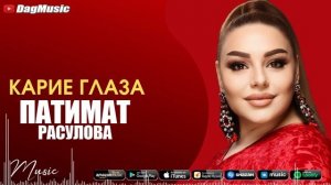 Патимат Расулова - Карие глаза (Бомбовая Новинка) Cover version Tik Tok trend Pakistan ? Xit 2023