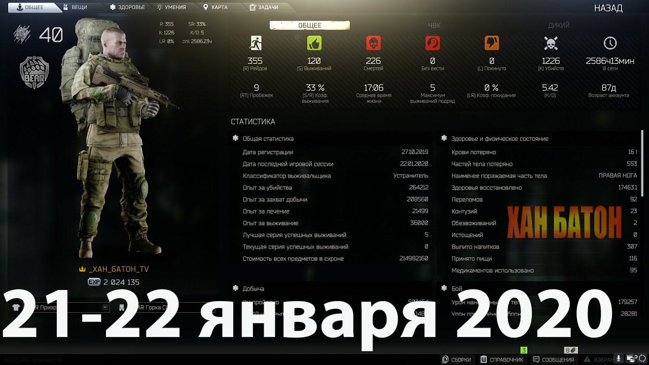 Стрим / 21-22.01.2020 / #ПобегИзТаркова / #EscapeFromTarkov #XAH6ATOH #ХАНБАТОН