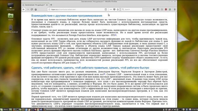 Practical Common Lisp: 32 Заключение: Что дальше ?: Поиск библиотек LISP смотреть онлайн