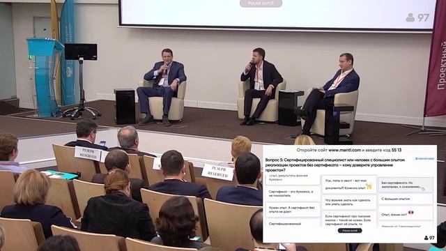 Дилеммы проектного управления: Наличие сертификата или большой опыт руководителя проекта смотреть онлайн