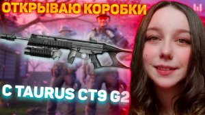 Выбиваю Taurus CT9 G2 в Warface