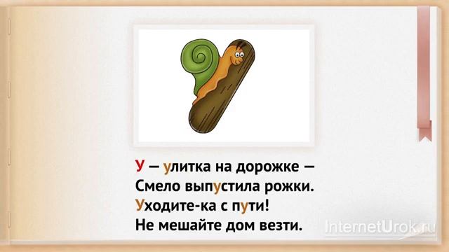 04. Русский язык 1 класс - алфавит Звук и буква У, у смотреть онлайн