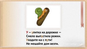 04. Русский язык 1 класс - алфавит   Звук и буква У, у