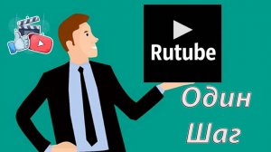Наконец завтра буду подключать монетизацию на Rutube