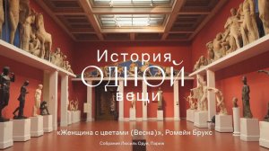 История одной вещи. Ромейн Брукс. Женщина с цветами (Весна)