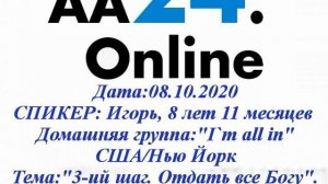 08.10.2020 Игорь, 8 лет 11 месяцев "I`m all in"США/Нью Йорк ТЕМА:"3-ий шаг. Отдать все Богу".