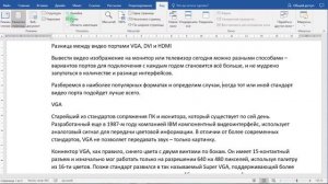 Режимы работы с документами Word