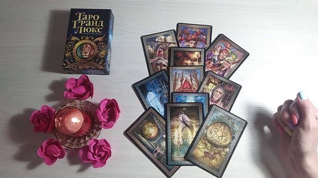 Точка или пауза? Будет ли продолжение отношений? Таро Онлай Расклад Dream House Tarot
