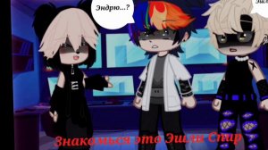 х0, 75||Знакомься это Эшли Спир ||Автор  , Эшли, Эндрю||Все ради игры||