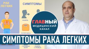 Рак легких: симптомы и лечение. Кто в группе риска? Лечение рака легкого