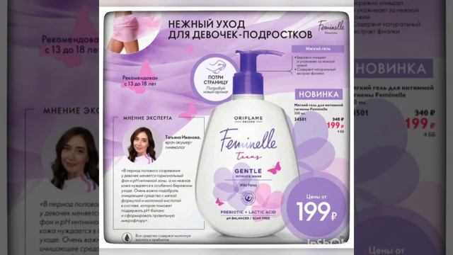 Новинка Feminelle смотреть онлайн