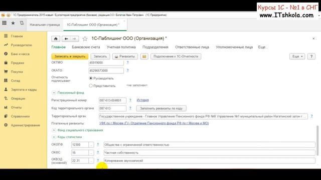Из курса 1С Как заполнить реквизиты организации Часть 1 Курс программист Курсы программирования си смотреть онлайн