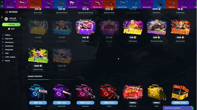 Проверка сайта MYCSGO 2020! Сайт который на дне!! Стоит ли открывать на нём? смотреть онлайн