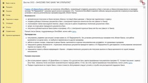 Как подключить 1С:ДиректБанк с использованием электронной подписи в 1С:Бухгалтерии 8.