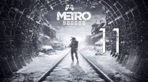 Прохождение Metro Exodus — Часть 11: Фальшивый барон?