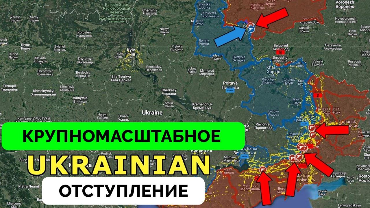 Интенсивные Бои: Окружение Угледара Успешно Продолжается, Большое Отступление Украинских Войск у Кур